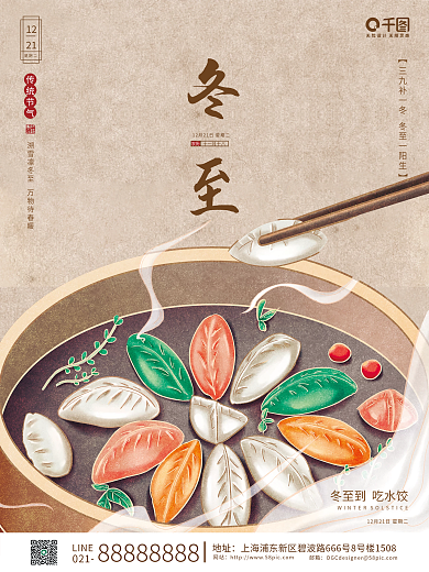 插画风冬至节气节日海报