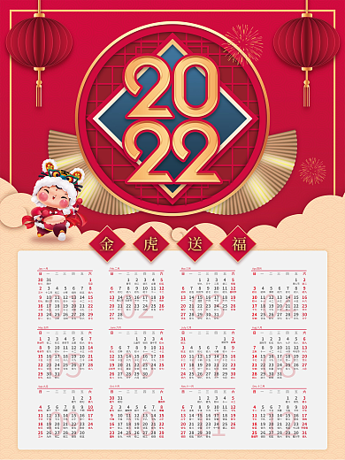 原创2022年虎年挂历日历