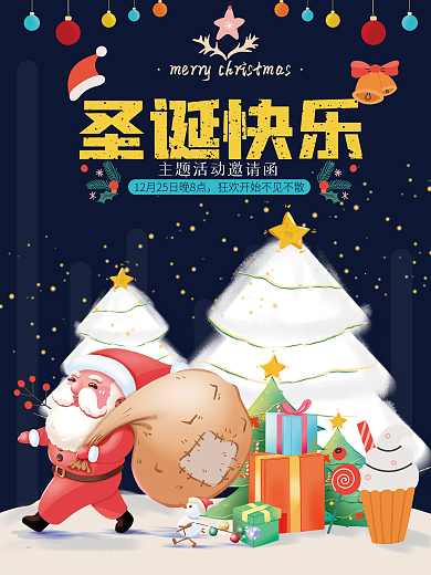 蓝色背景圣诞快乐节日海报活动邀请函