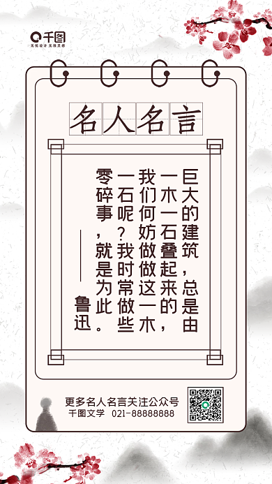 复古风水墨名人名言日签励志正简约手机海报
