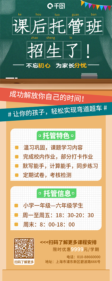 简约清新托管班招生海报