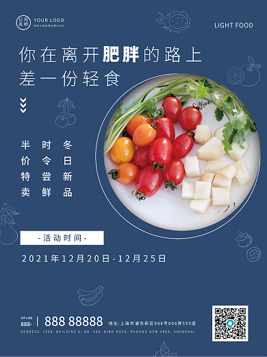 减肥美容美体餐饮瘦身促销海报