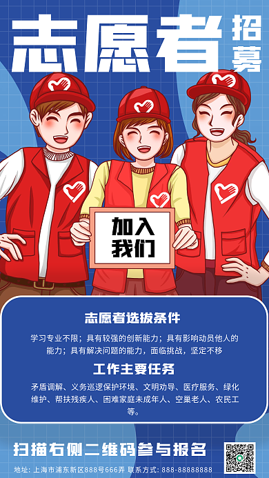 志愿者招募扁平插画手机海报