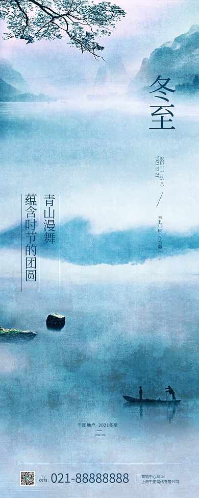 房地产冬至节气高端蓝色质感纹理手机海报