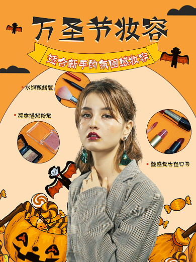 小红书万圣节妆容教程分享