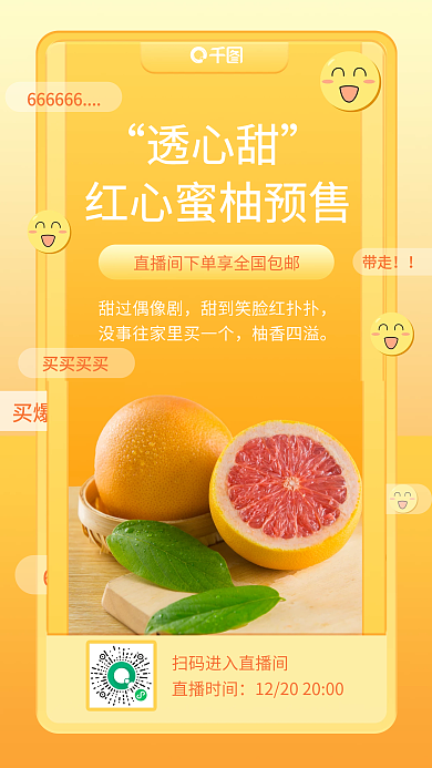 蔬果促销橘色渐变扁平风手机海报