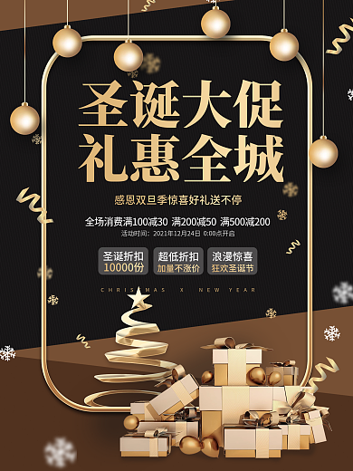 简约黑金创意圣诞节优惠促销折扣活动海报