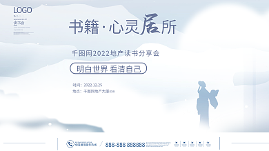 简约风地产读书会暖场活动背景板展板
