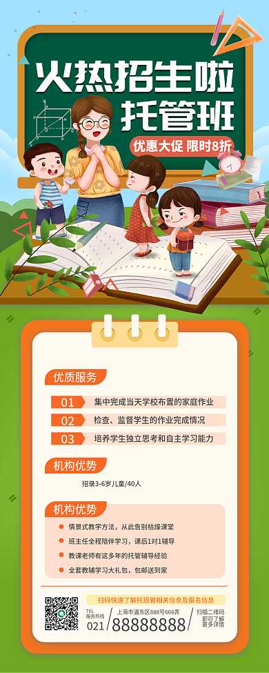托管班招生长图海报小清新扁平风