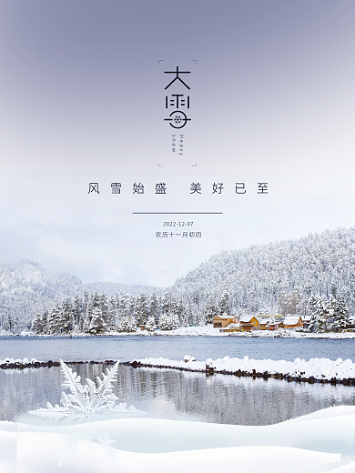 大雪创意摄影图节日海报
