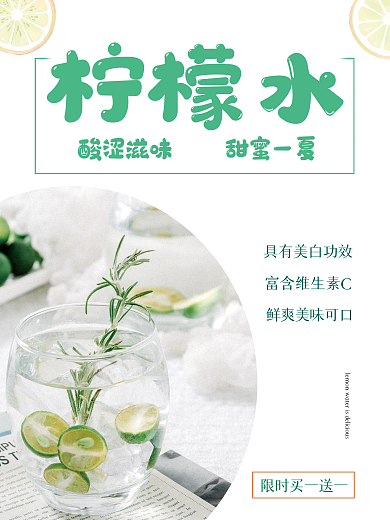 绿色柠檬水小清新
