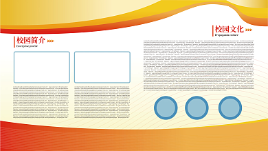 校园文化宣传栏展板