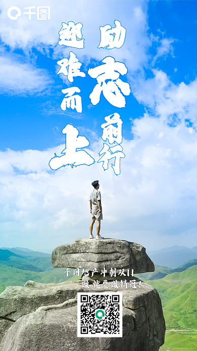 励志正能量房地产激励冲刺日签