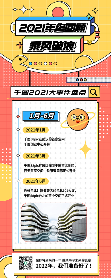 扁平年终盘点年报回顾手机海报长图