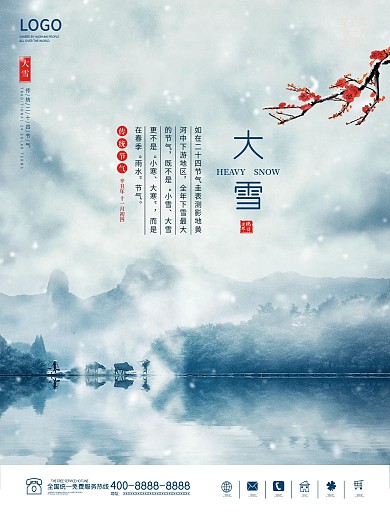大雪海报冬季二十四节气传统节日冬天雪花