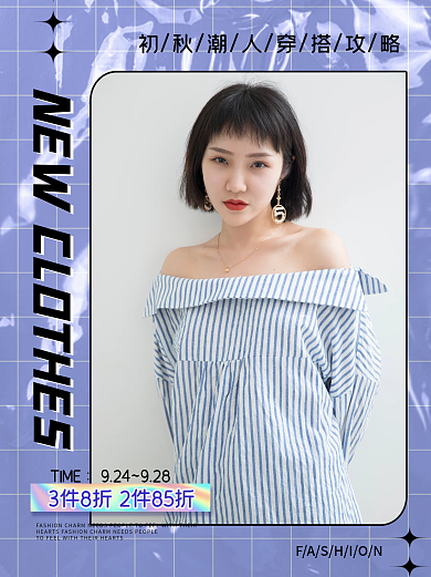 初秋穿搭攻略小红书封面配图酸性风媒体用图