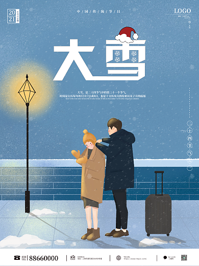 二十四节气大雪海报手绘插画下雪