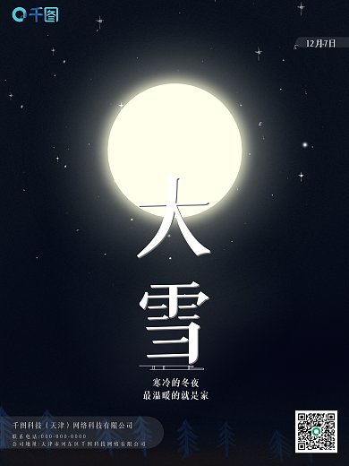 大雪节气海报小雪素材下雪冬天唯美广告简约