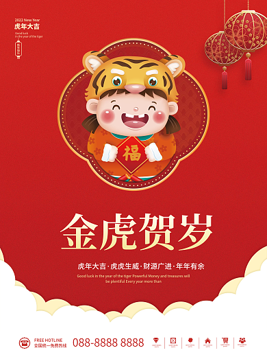 虎年新年春节元旦喜庆红色简约节日海报