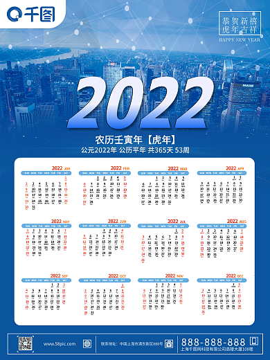 科技商务风2022虎年台历日历挂历海报