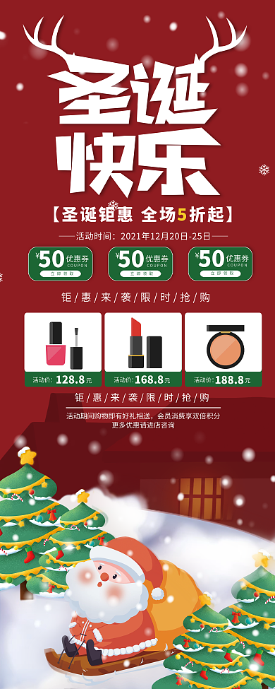 圣诞节平安夜商场超市活动促销易拉宝展架