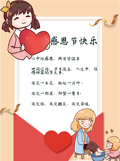 粉色清新信封背景感恩节