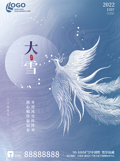 原创手绘蓝色大雪节气凤凰雪花海报