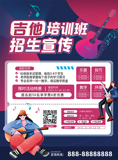 少儿吉他兴趣班培训班招生DM单页