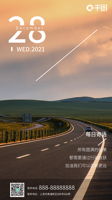 极简风格日签企业文化商务风手机风景海报