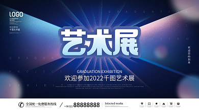 科技风2022毕业设计展简约风宣传展板