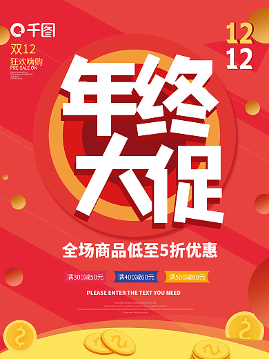 创意双十二年终大促销特卖活动海报金币素材