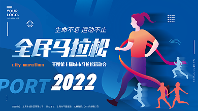 几何蓝色渐变城市马拉松运动会背景板展板