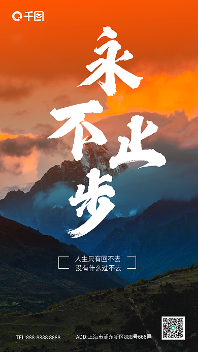 橙色简约登顶永不止步激励日签