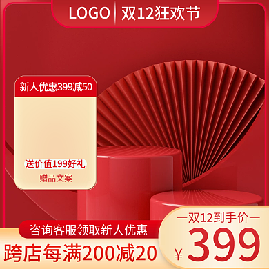 双十二活动促销主图年货节大促电商车图