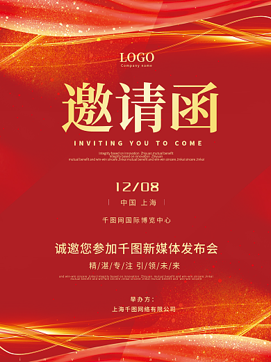 红色商务背景企业年会庆典活动邀请函海报
