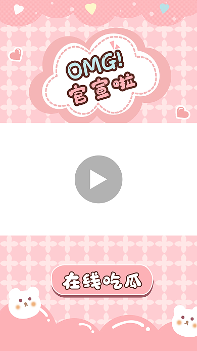 短视频播放官宣视频边框