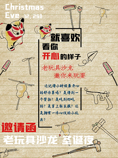 手工玩具工作室沙龙海报