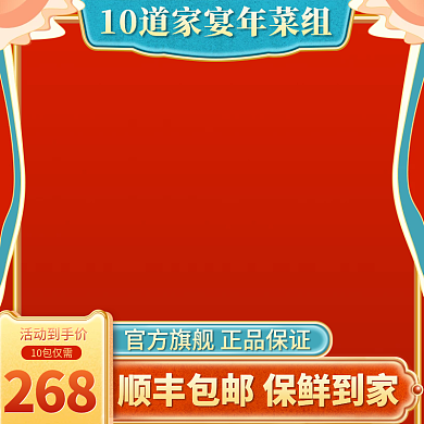 年菜中古风国潮电商淘宝双十二主图直通车