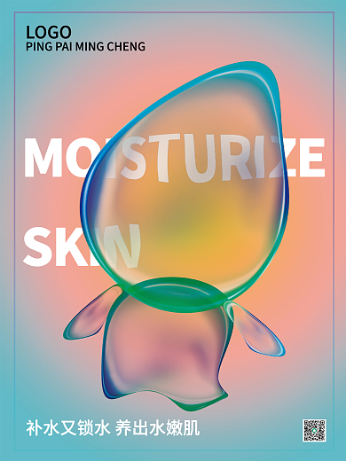 护肤品化妆品类产品海报