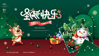 高端大气圣诞节日商场超市宣传促销展板