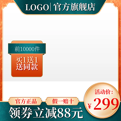 电商天猫618活动主图美妆洗护促销直通车