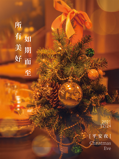 平安夜圣诞夜圣诞树圣诞礼物海报