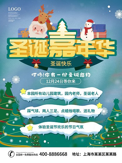 圣诞节亲子活动海报