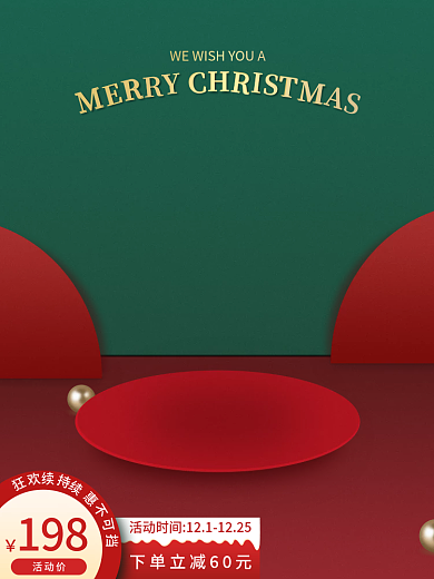 圣诞节京东主图新规红色绿色