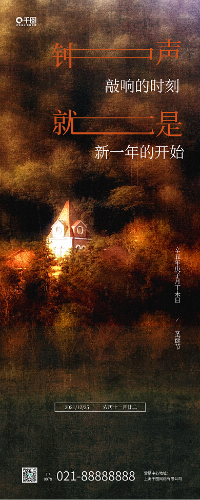 高端房地产圣诞节节日手机海报