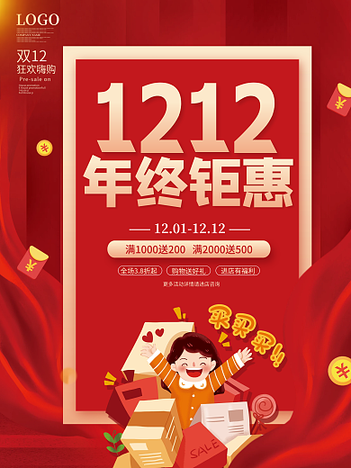 创意红色12双十二年终钜惠活动促销海报