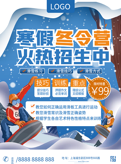 寒假滑雪冬令营招生宣传单DM单