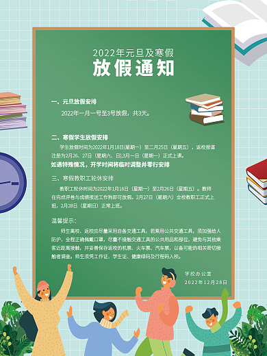 中小学寒假放假通知海报