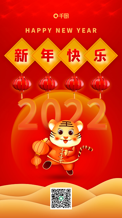 新年快乐简约风红色手机海报