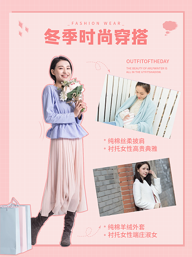 粉色时尚穿搭小红书配图